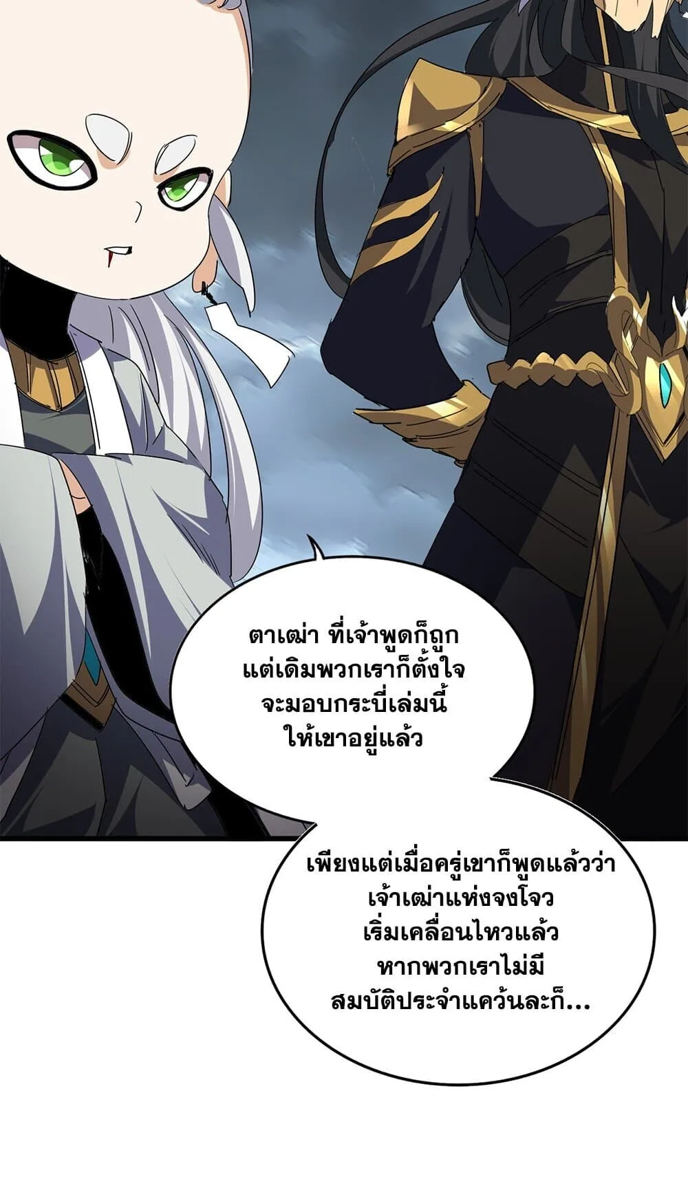 Magic Emperor ราชาจอมเวทย์ ตอนที่ 744 หน้า 55