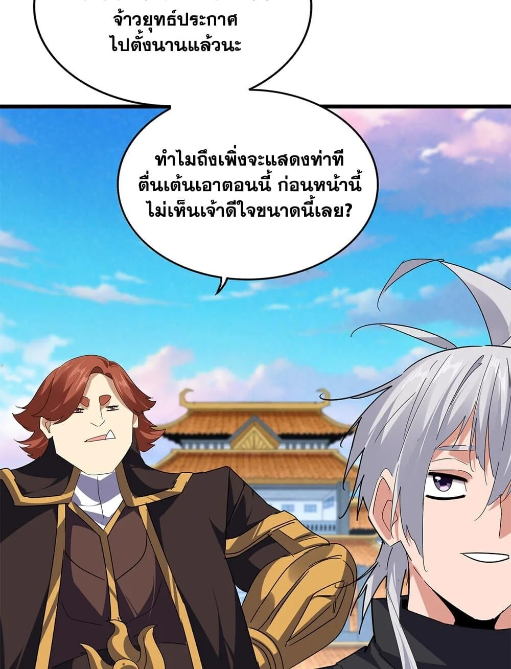 Magic Emperor ราชาจอมเวทย์ ตอนที่ 745 หน้า 16