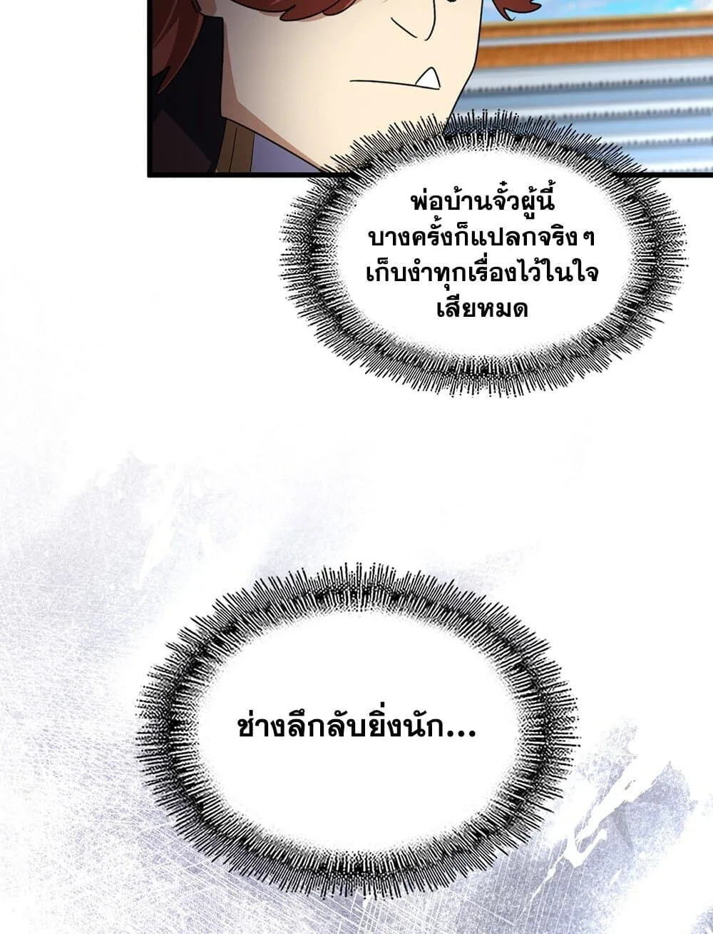 Magic Emperor ราชาจอมเวทย์ ตอนที่ 745 หน้า 19