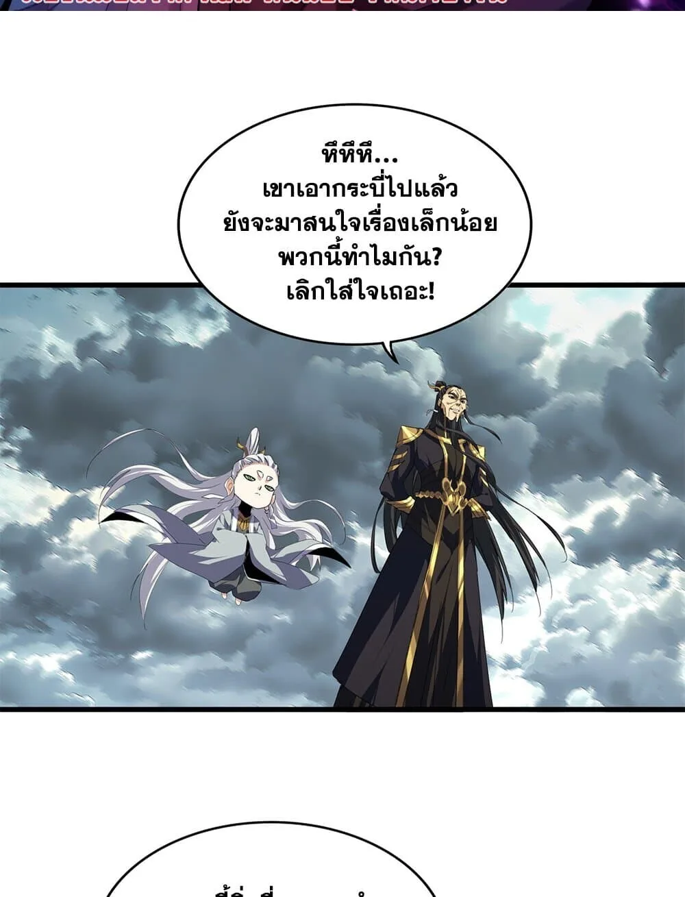Magic Emperor ราชาจอมเวทย์ ตอนที่ 745 หน้า 2