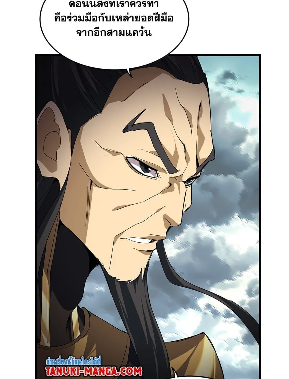 Magic Emperor ราชาจอมเวทย์ ตอนที่ 745 หน้า 3