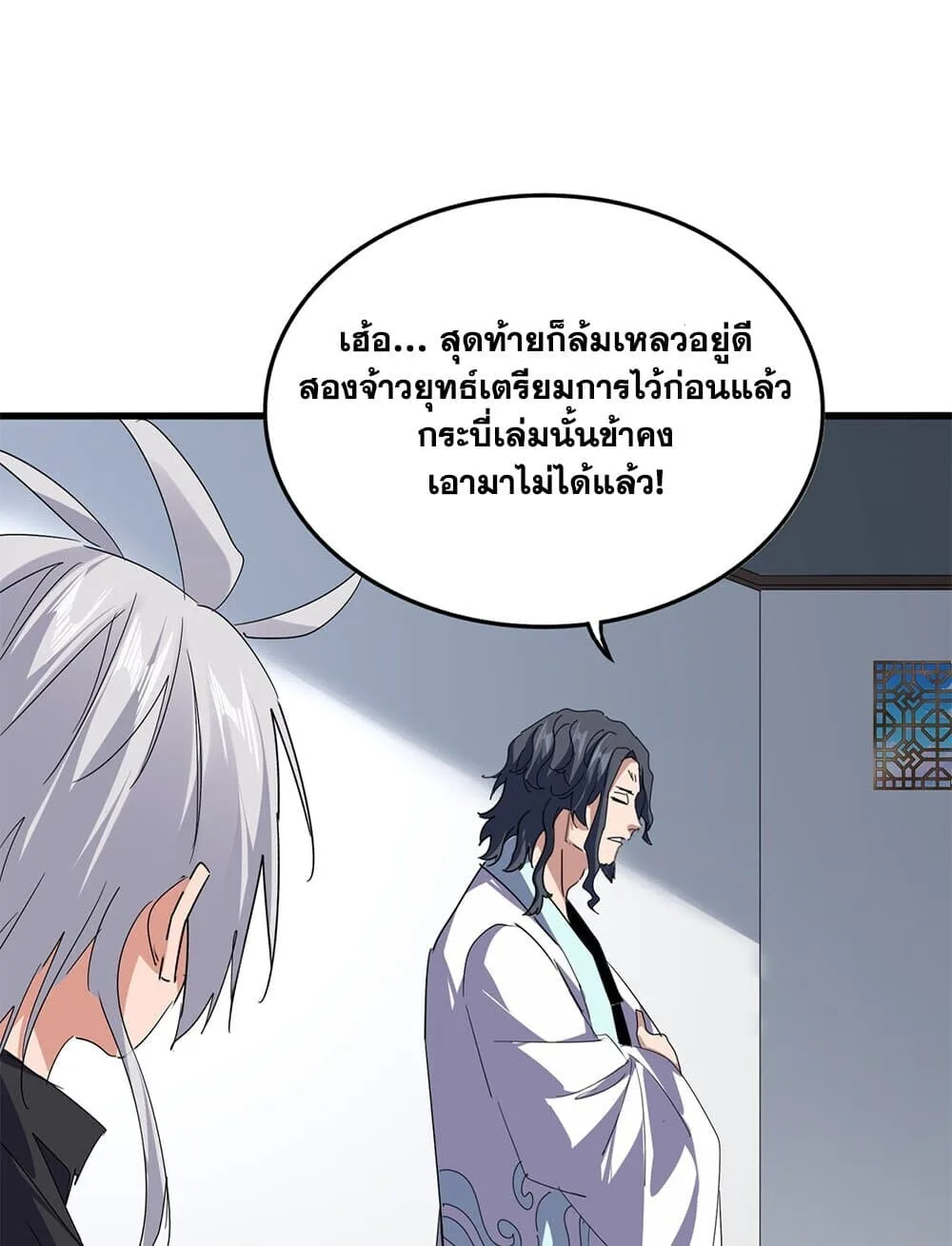 Magic Emperor ราชาจอมเวทย์ ตอนที่ 745 หน้า 30
