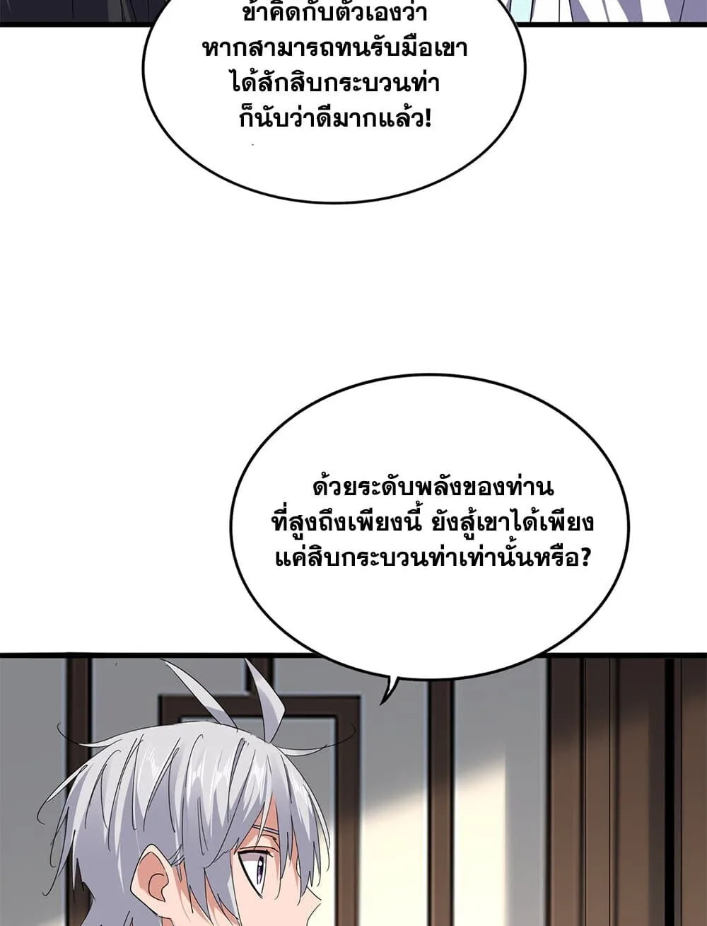 Magic Emperor ราชาจอมเวทย์ ตอนที่ 745 หน้า 37