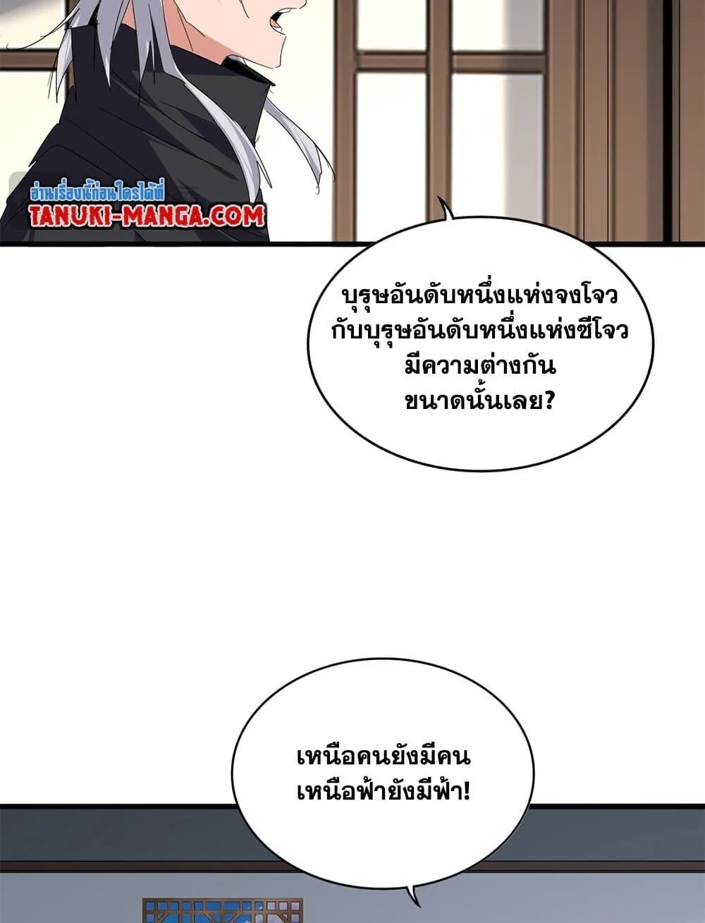 Magic Emperor ราชาจอมเวทย์ ตอนที่ 745 หน้า 38