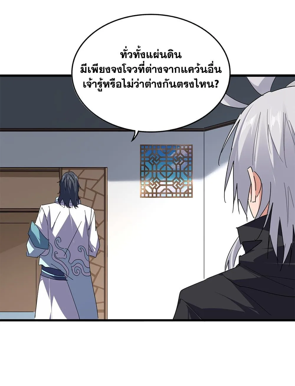Magic Emperor ราชาจอมเวทย์ ตอนที่ 745 หน้า 41
