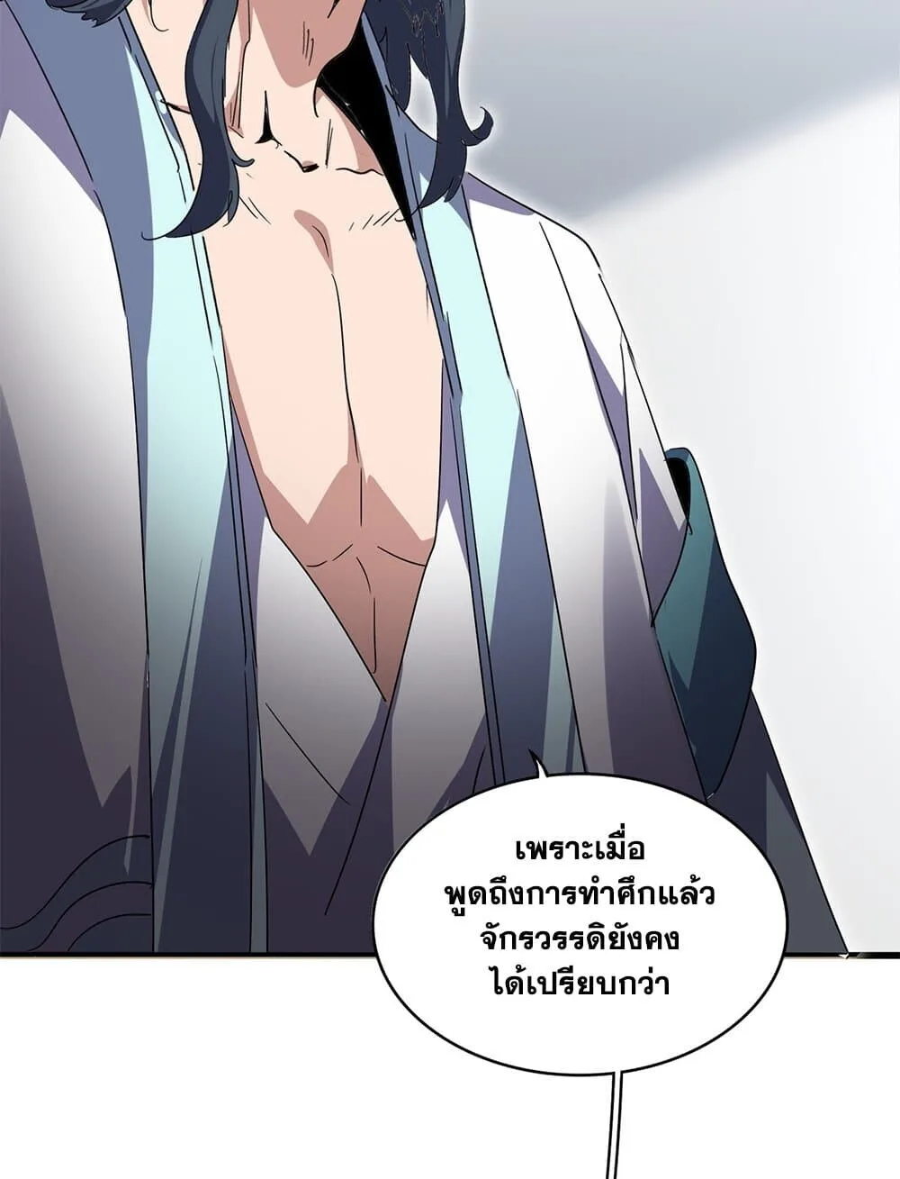 Magic Emperor ราชาจอมเวทย์ ตอนที่ 745 หน้า 45