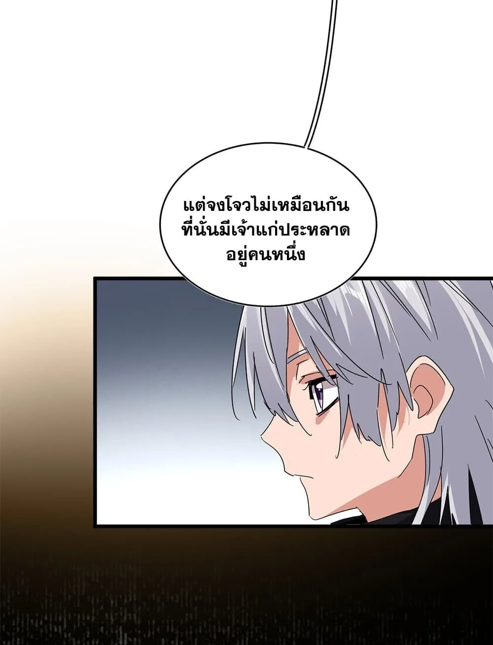 Magic Emperor ราชาจอมเวทย์ ตอนที่ 745 หน้า 46