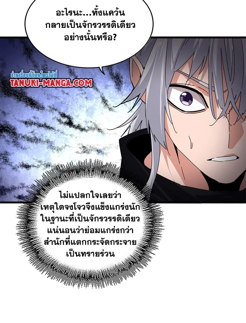 Magic Emperor ราชาจอมเวทย์ ตอนที่ 745 หน้า 50