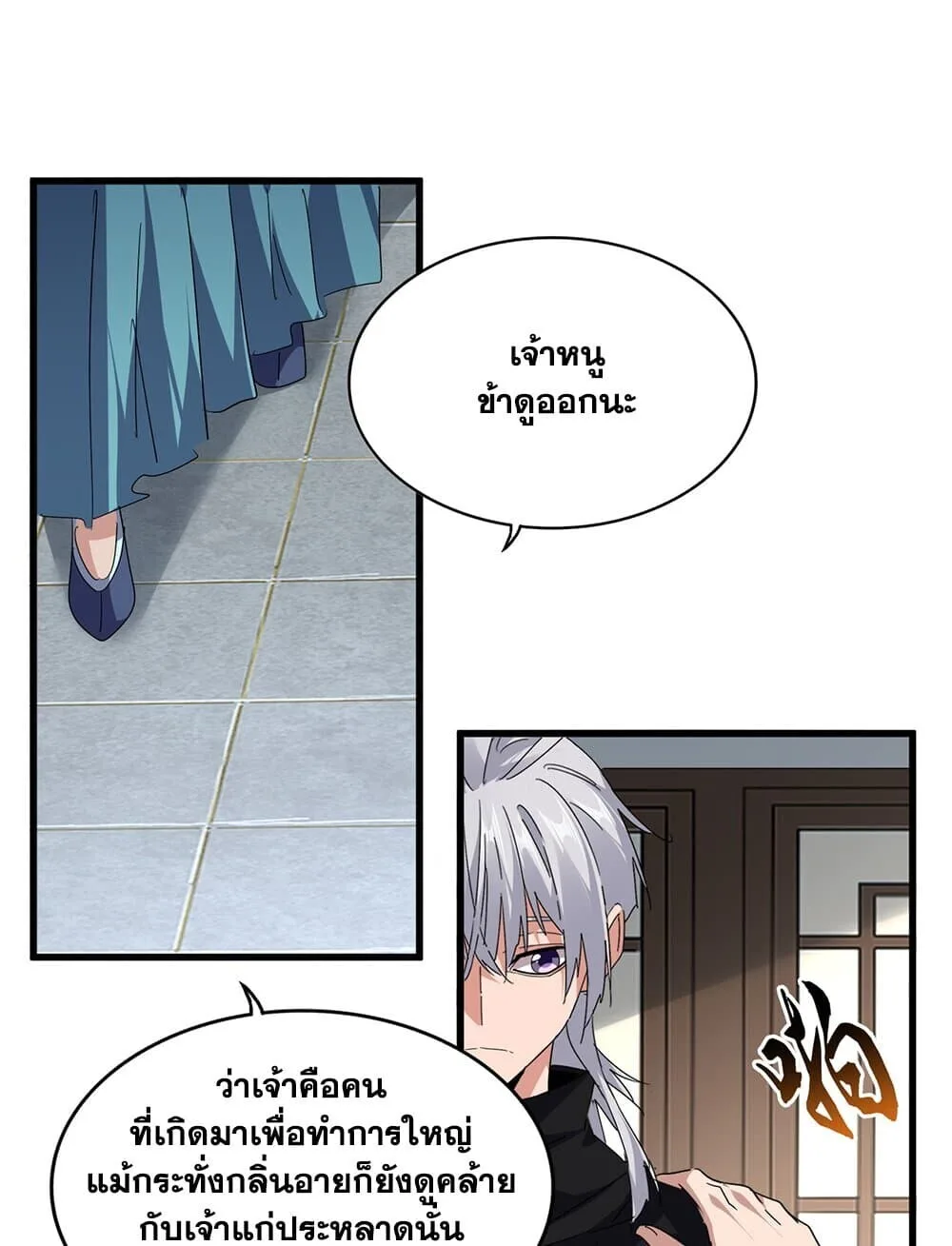 Magic Emperor ราชาจอมเวทย์ ตอนที่ 745 หน้า 51