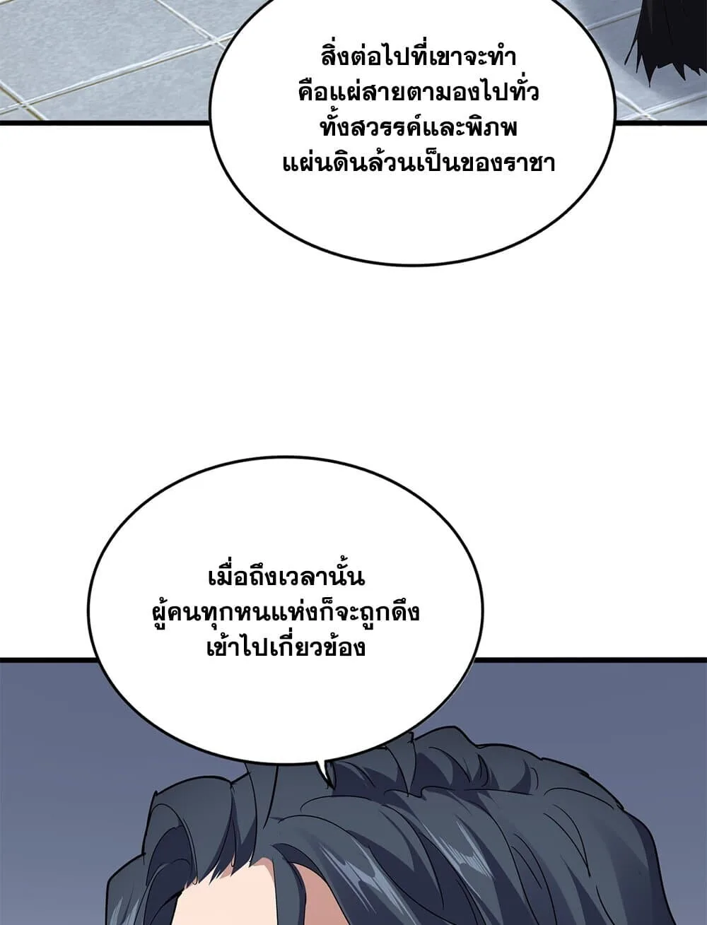 Magic Emperor ราชาจอมเวทย์ ตอนที่ 745 หน้า 56