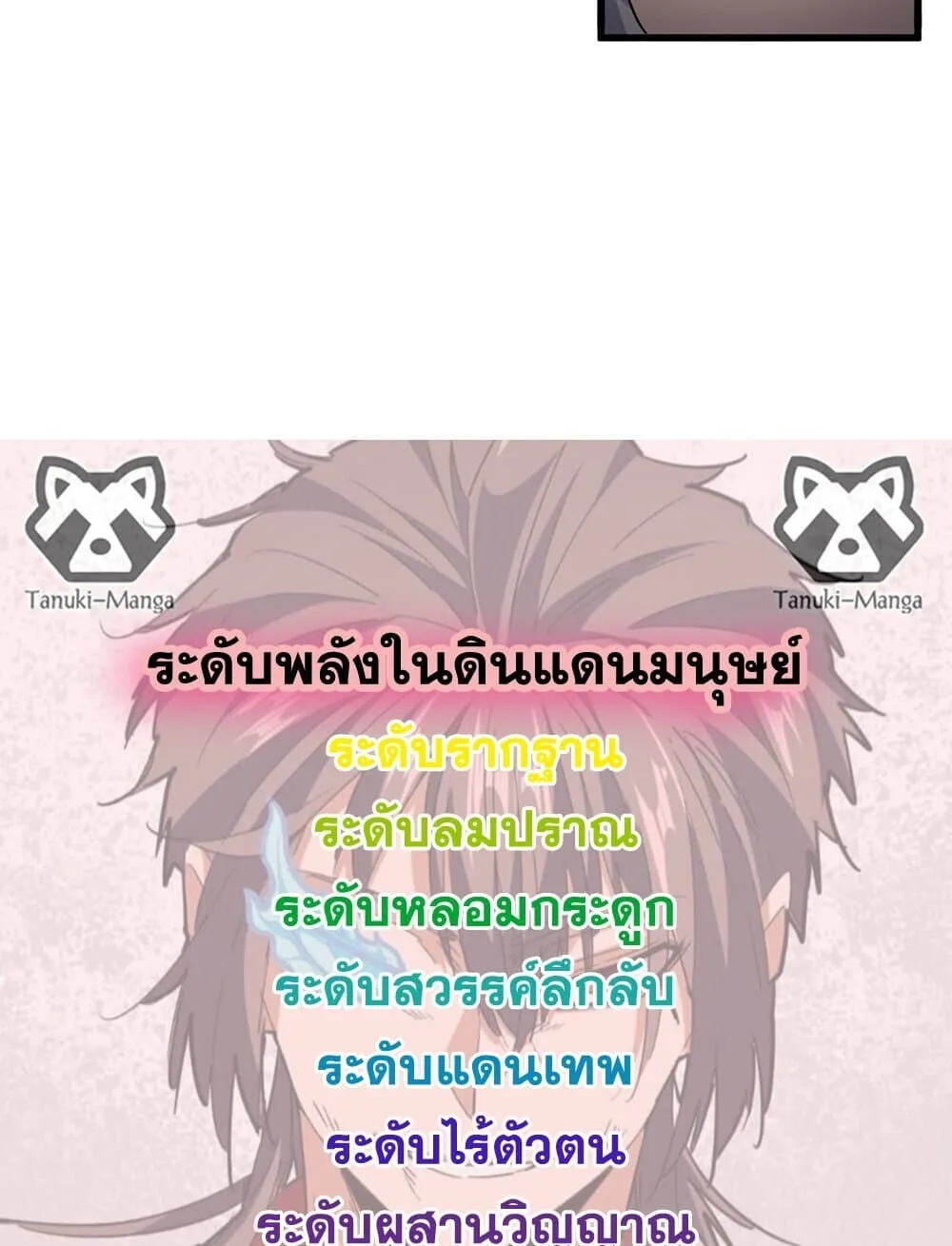 Magic Emperor ราชาจอมเวทย์ ตอนที่ 745 หน้า 58
