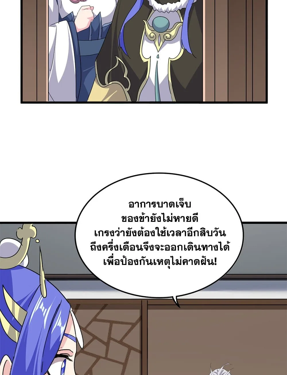 Magic Emperor ราชาจอมเวทย์ ตอนที่ 746 หน้า 13