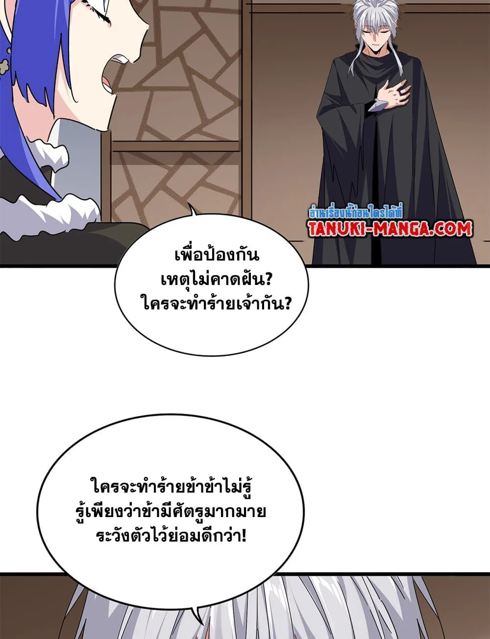 Magic Emperor ราชาจอมเวทย์ ตอนที่ 746 หน้า 14