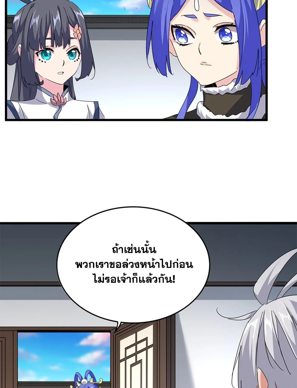 Magic Emperor ราชาจอมเวทย์ ตอนที่ 746 หน้า 16