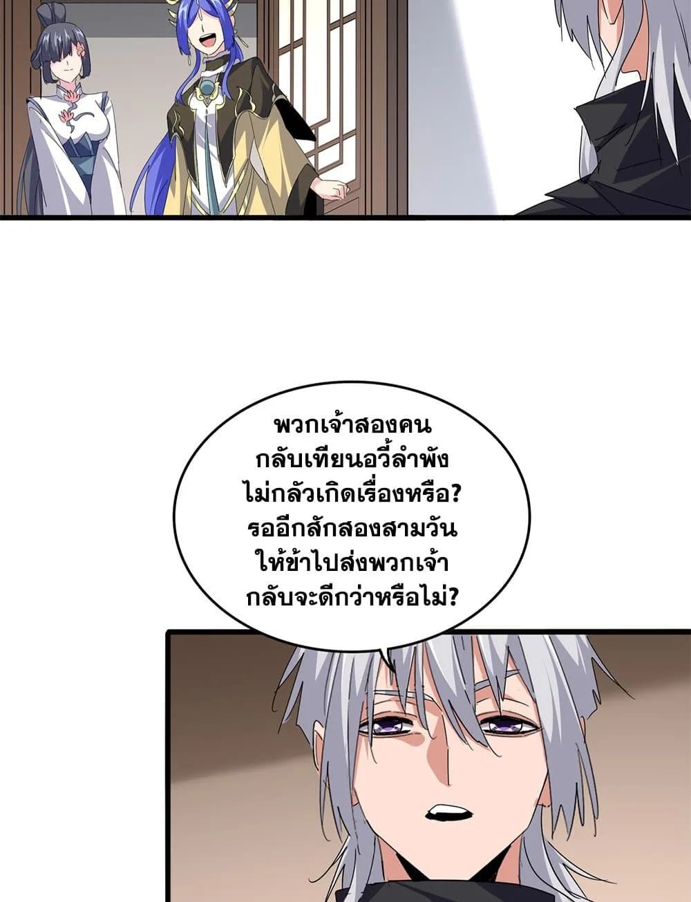 Magic Emperor ราชาจอมเวทย์ ตอนที่ 746 หน้า 17