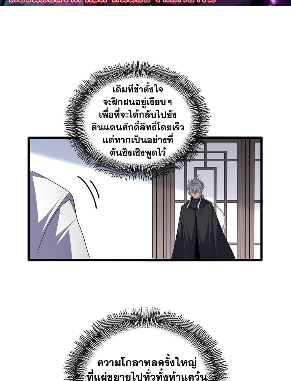 Magic Emperor ราชาจอมเวทย์ ตอนที่ 746 หน้า 2