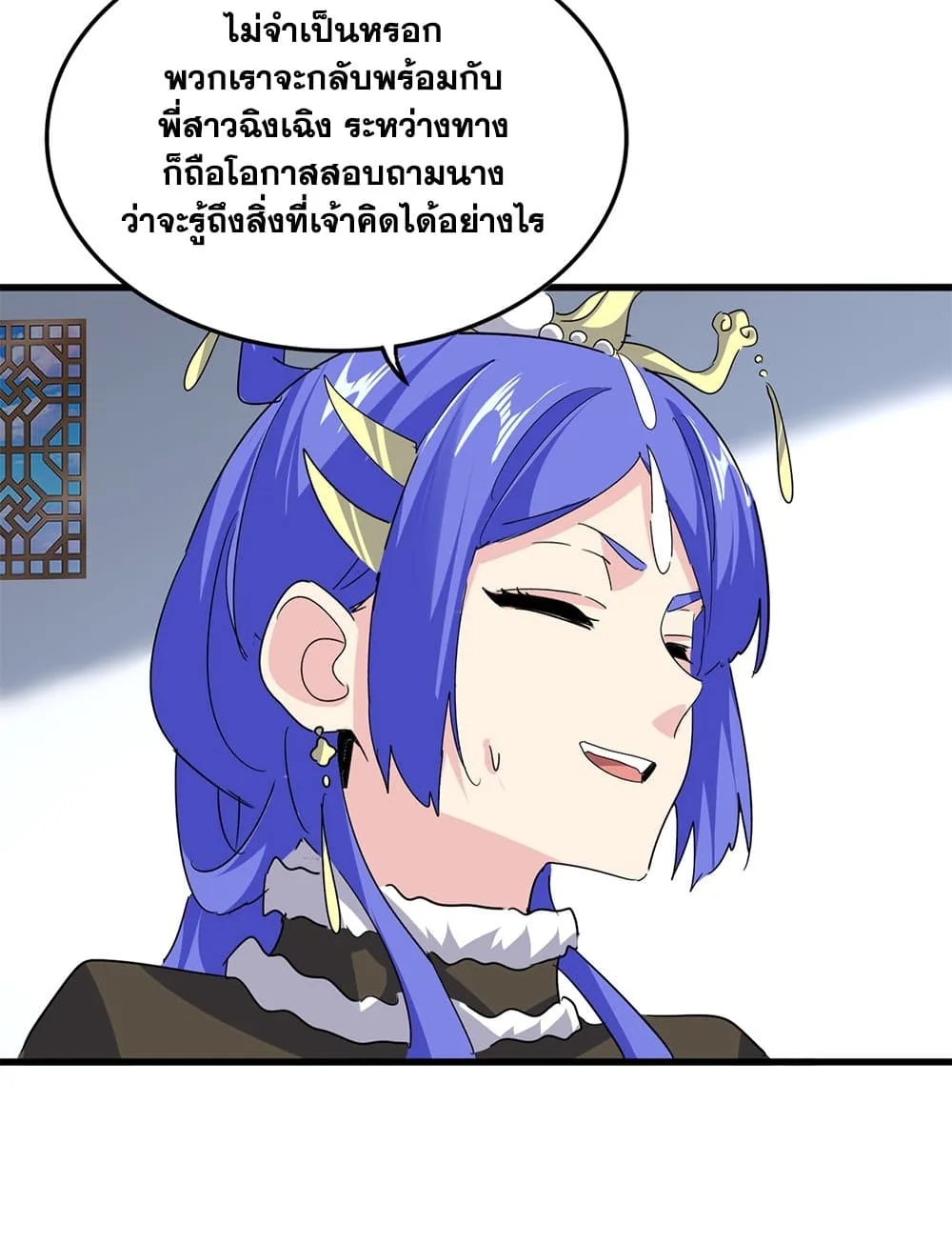 Magic Emperor ราชาจอมเวทย์ ตอนที่ 746 หน้า 20