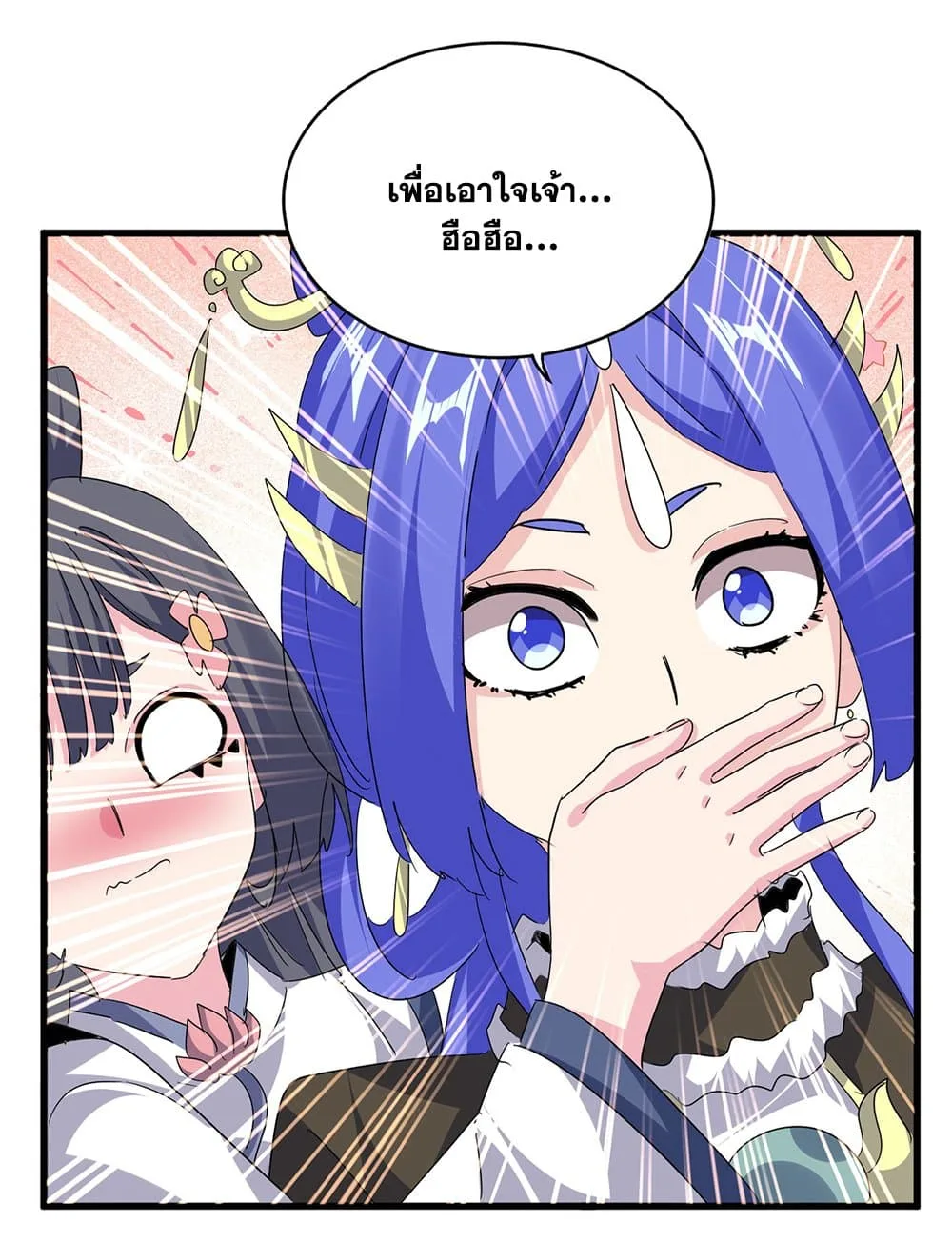 Magic Emperor ราชาจอมเวทย์ ตอนที่ 746 หน้า 21