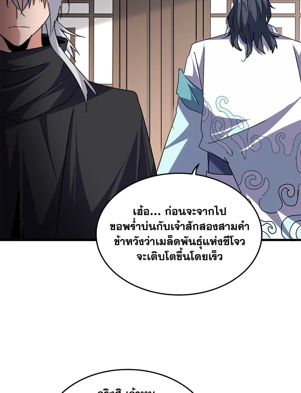 Magic Emperor ราชาจอมเวทย์ ตอนที่ 746 หน้า 5