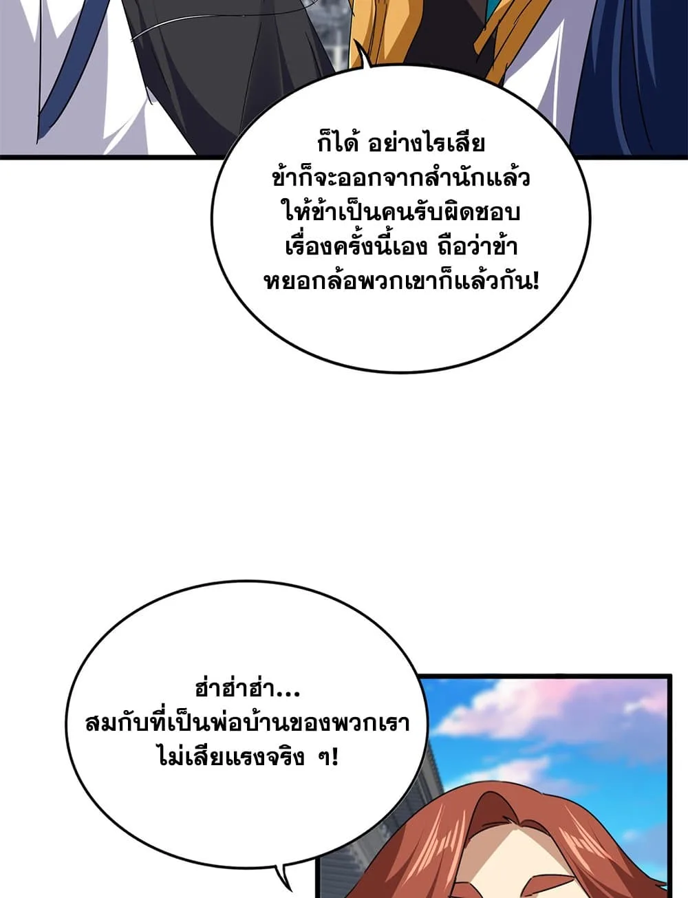 Magic Emperor ราชาจอมเวทย์ ตอนที่ 746 หน้า 52