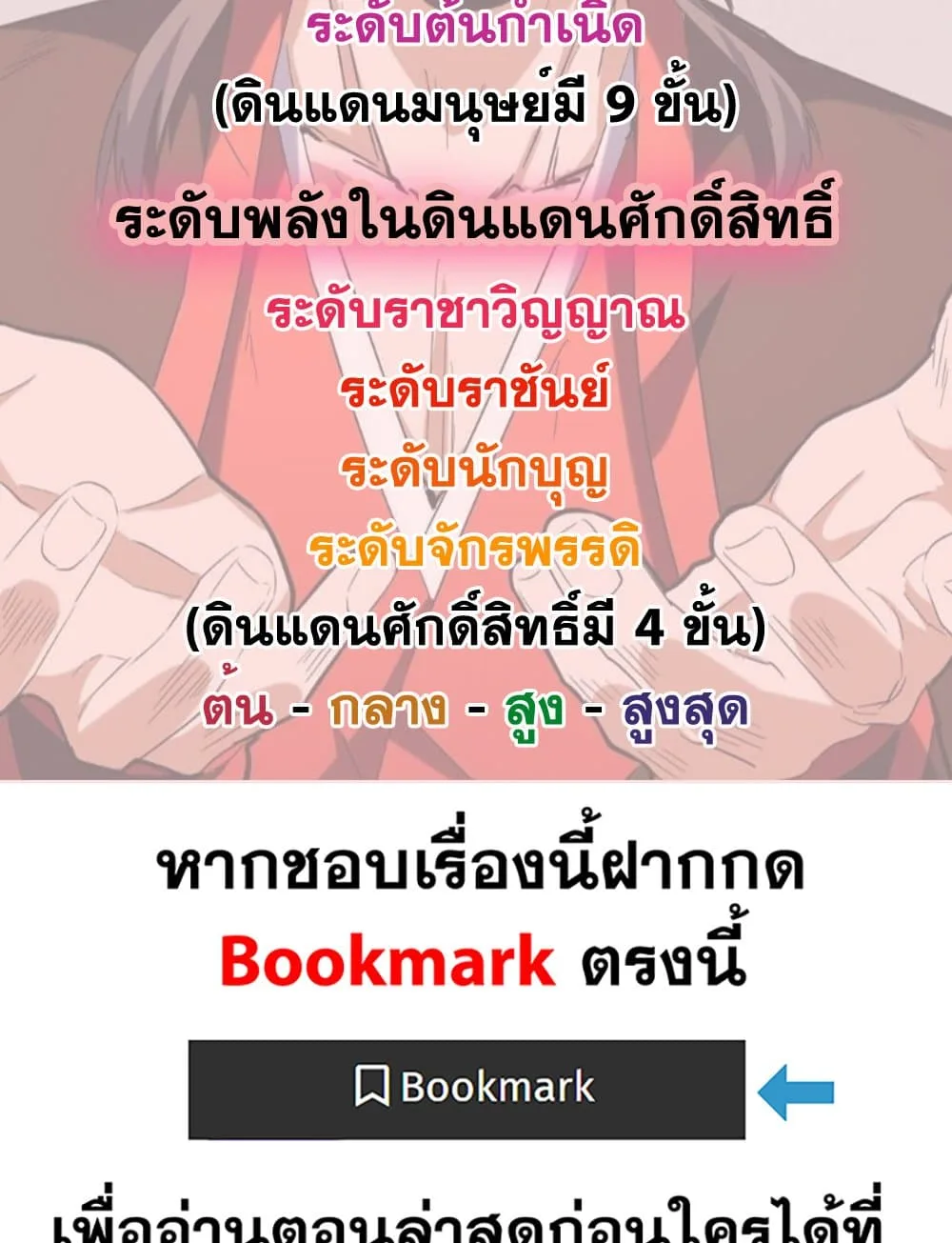 Magic Emperor ราชาจอมเวทย์ ตอนที่ 746 หน้า 59