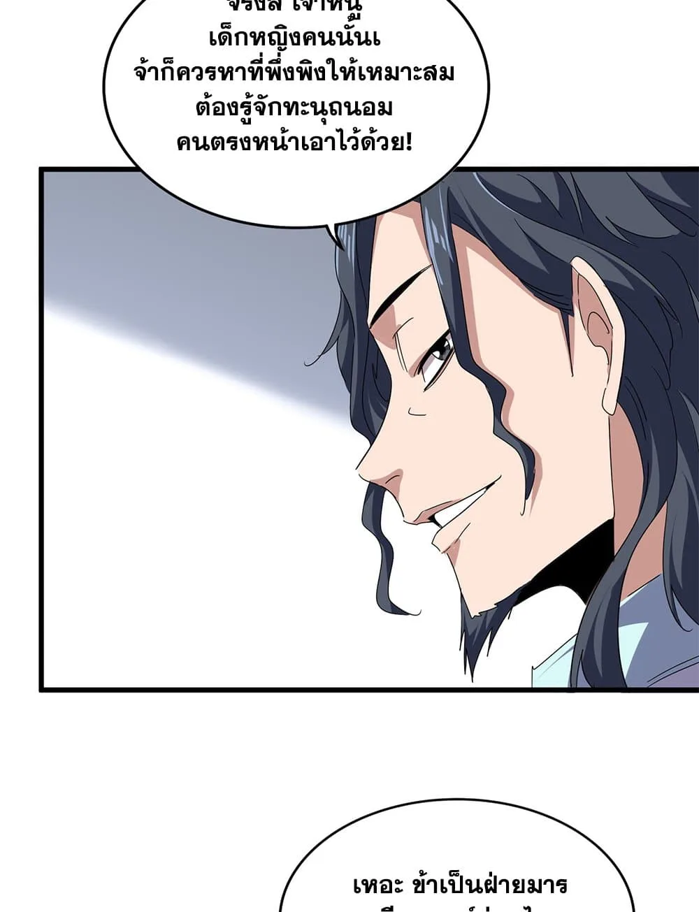 Magic Emperor ราชาจอมเวทย์ ตอนที่ 746 หน้า 6
