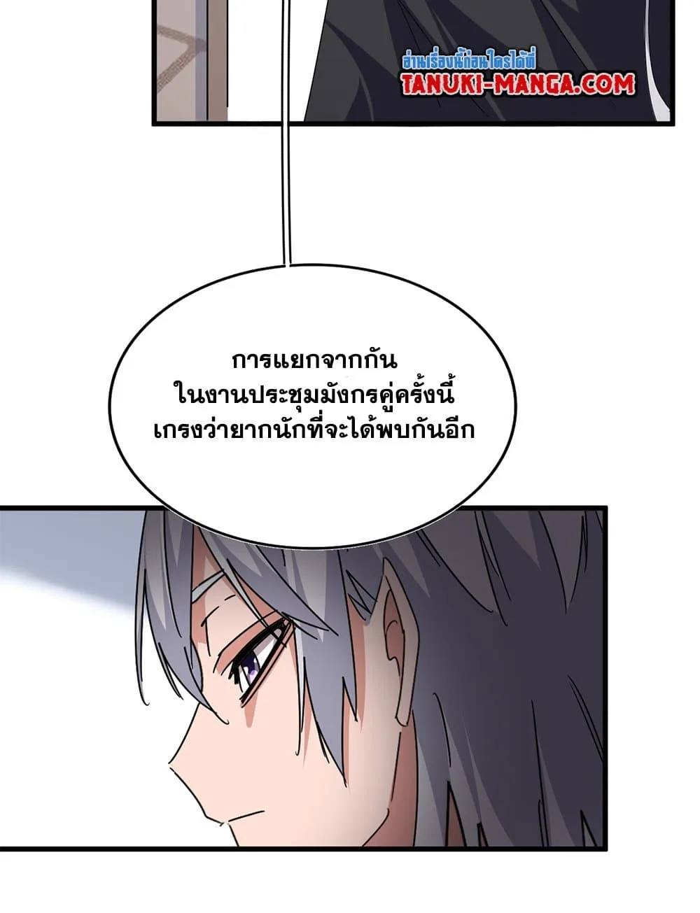 Magic Emperor ราชาจอมเวทย์ ตอนที่ 746 หน้า 9