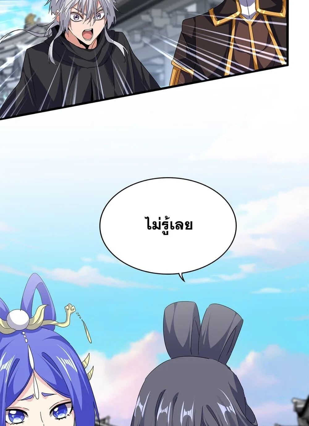 Magic Emperor ราชาจอมเวทย์ ตอนที่ 747 หน้า 12