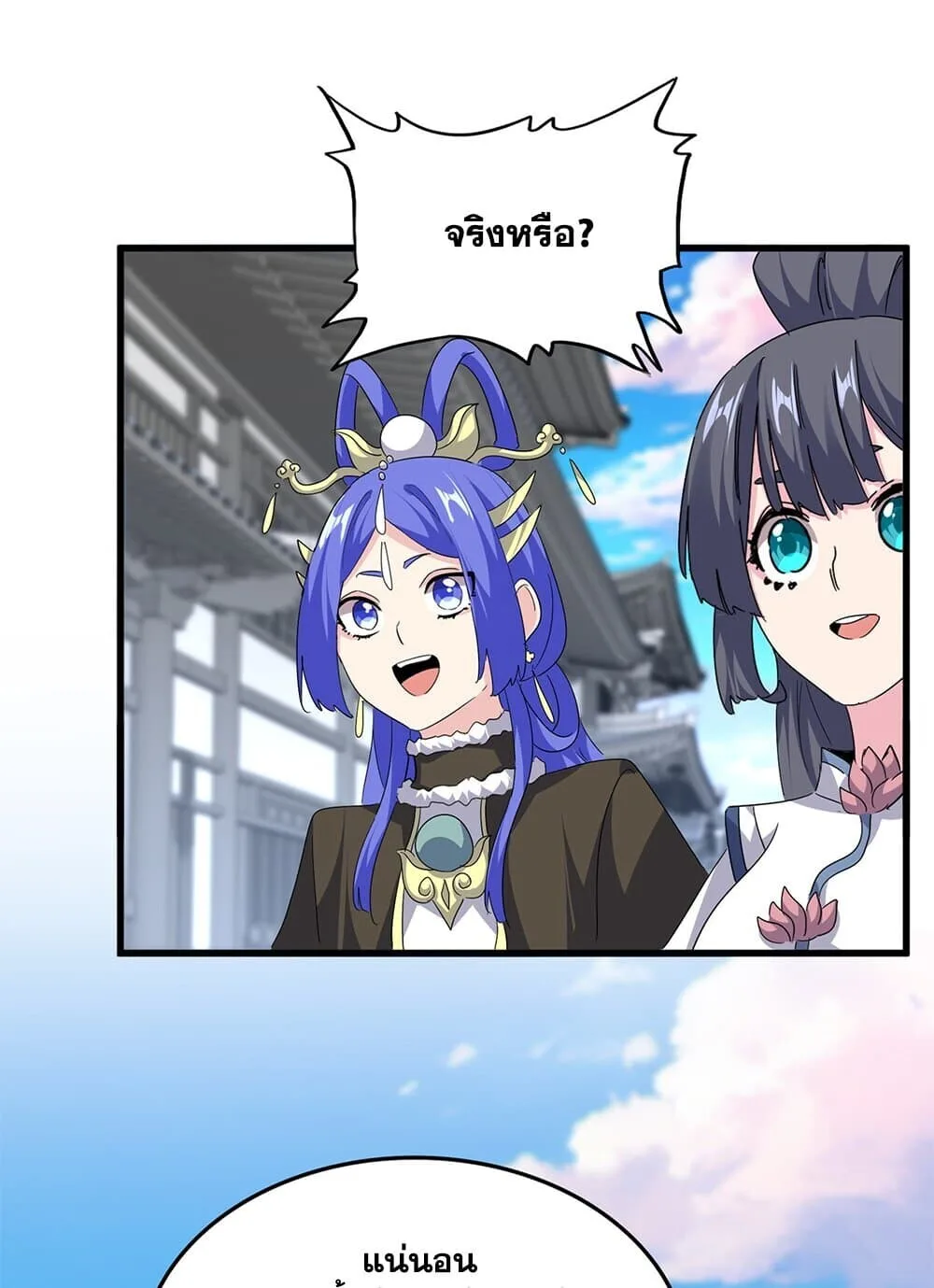 Magic Emperor ราชาจอมเวทย์ ตอนที่ 747 หน้า 2