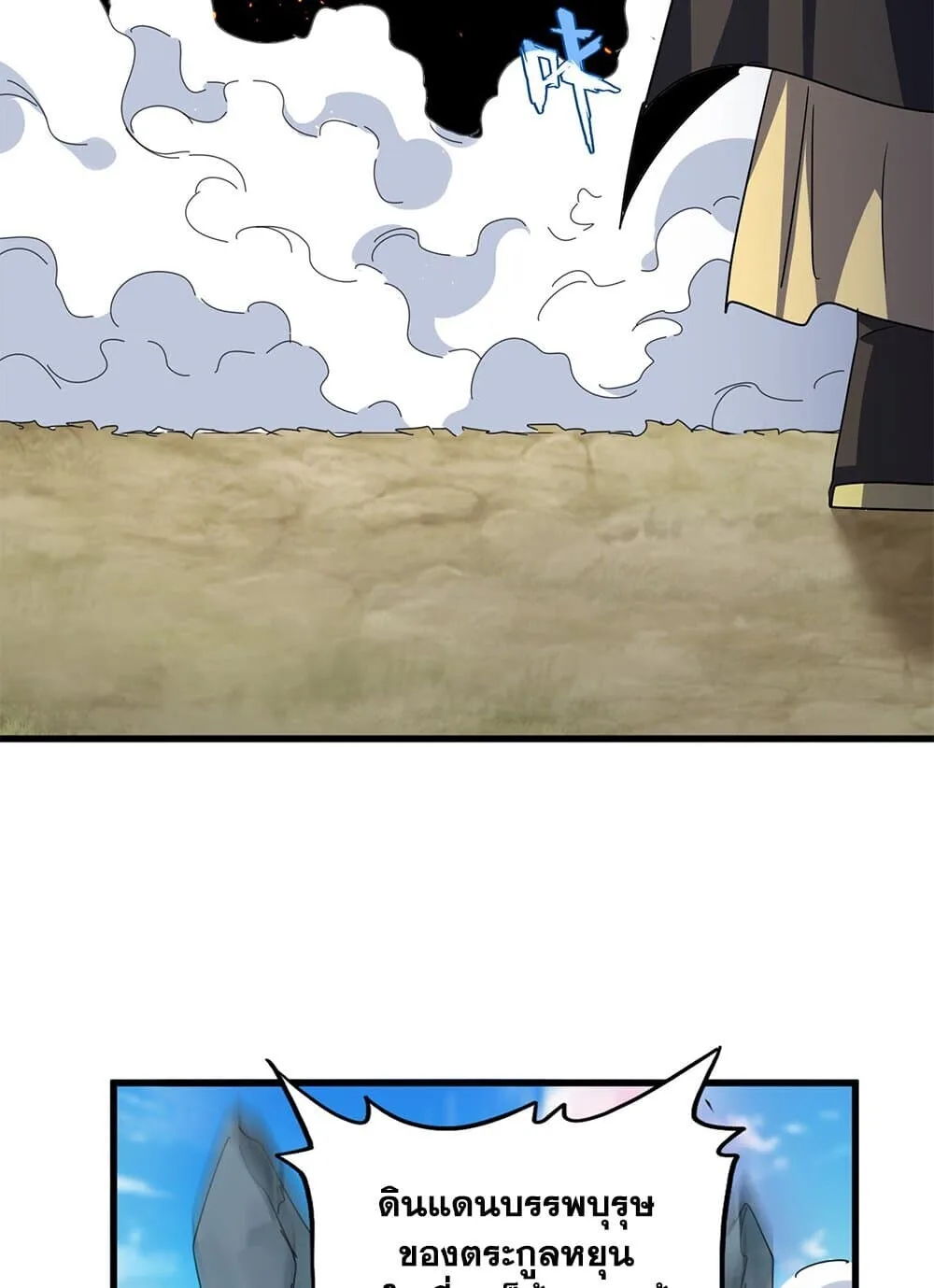 Magic Emperor ราชาจอมเวทย์ ตอนที่ 747 หน้า 22