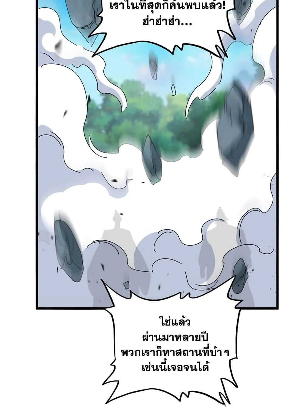 Magic Emperor ราชาจอมเวทย์ ตอนที่ 747 หน้า 23
