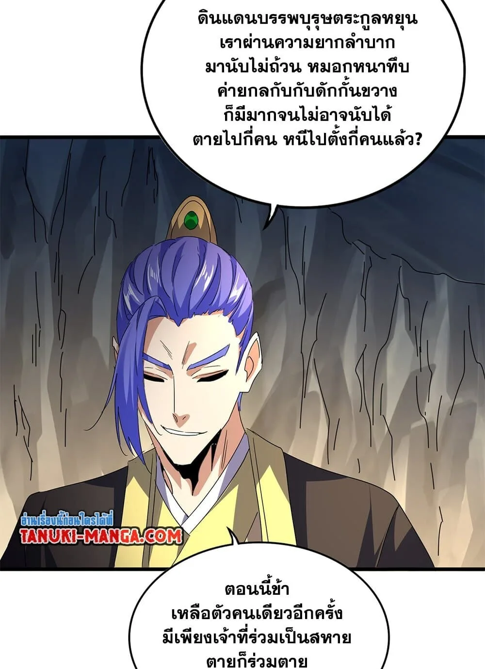 Magic Emperor ราชาจอมเวทย์ ตอนที่ 747 หน้า 30