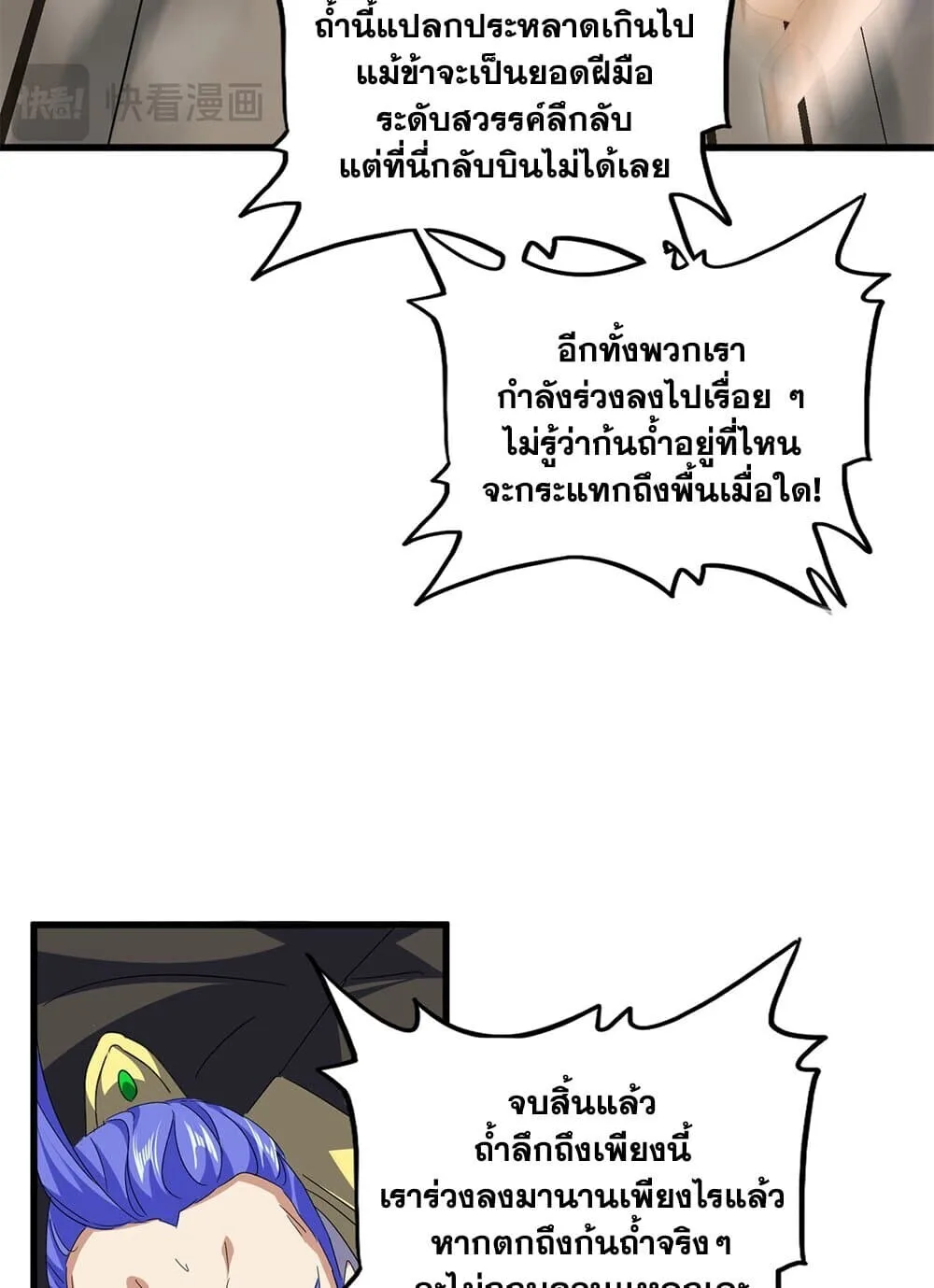 Magic Emperor ราชาจอมเวทย์ ตอนที่ 747 หน้า 38