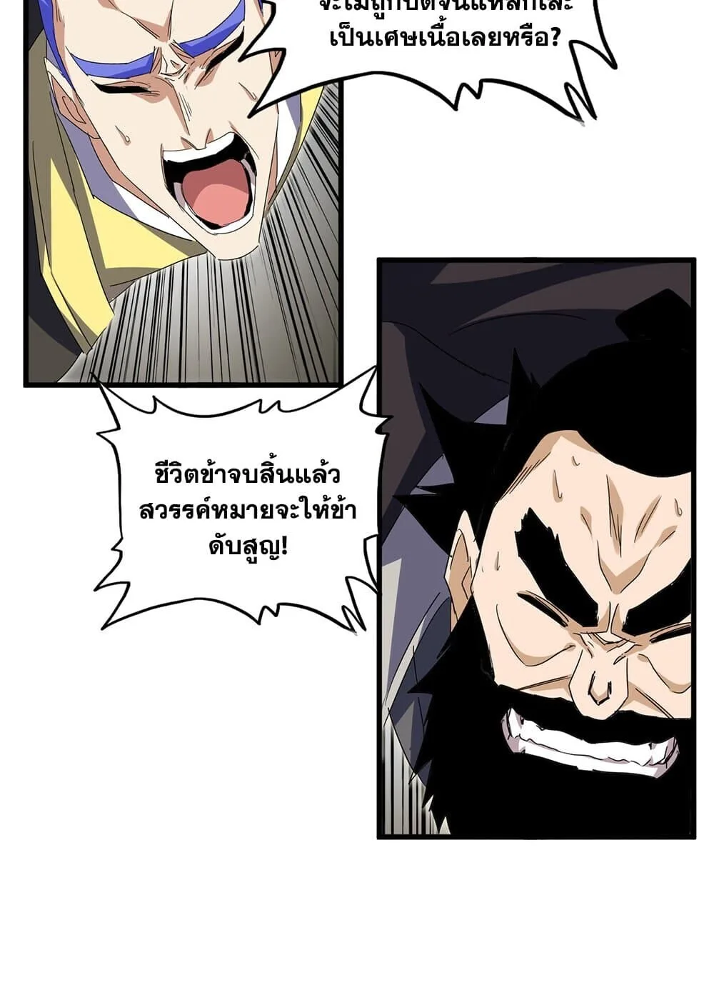 Magic Emperor ราชาจอมเวทย์ ตอนที่ 747 หน้า 39