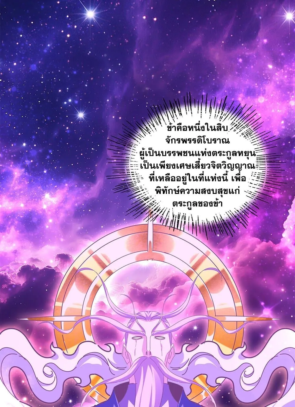 Magic Emperor ราชาจอมเวทย์ ตอนที่ 747 หน้า 42