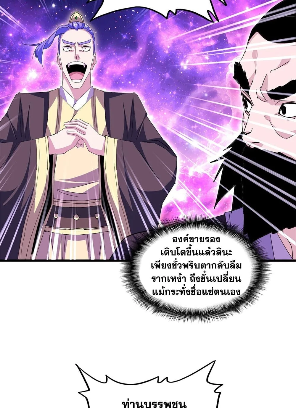 Magic Emperor ราชาจอมเวทย์ ตอนที่ 747 หน้า 50