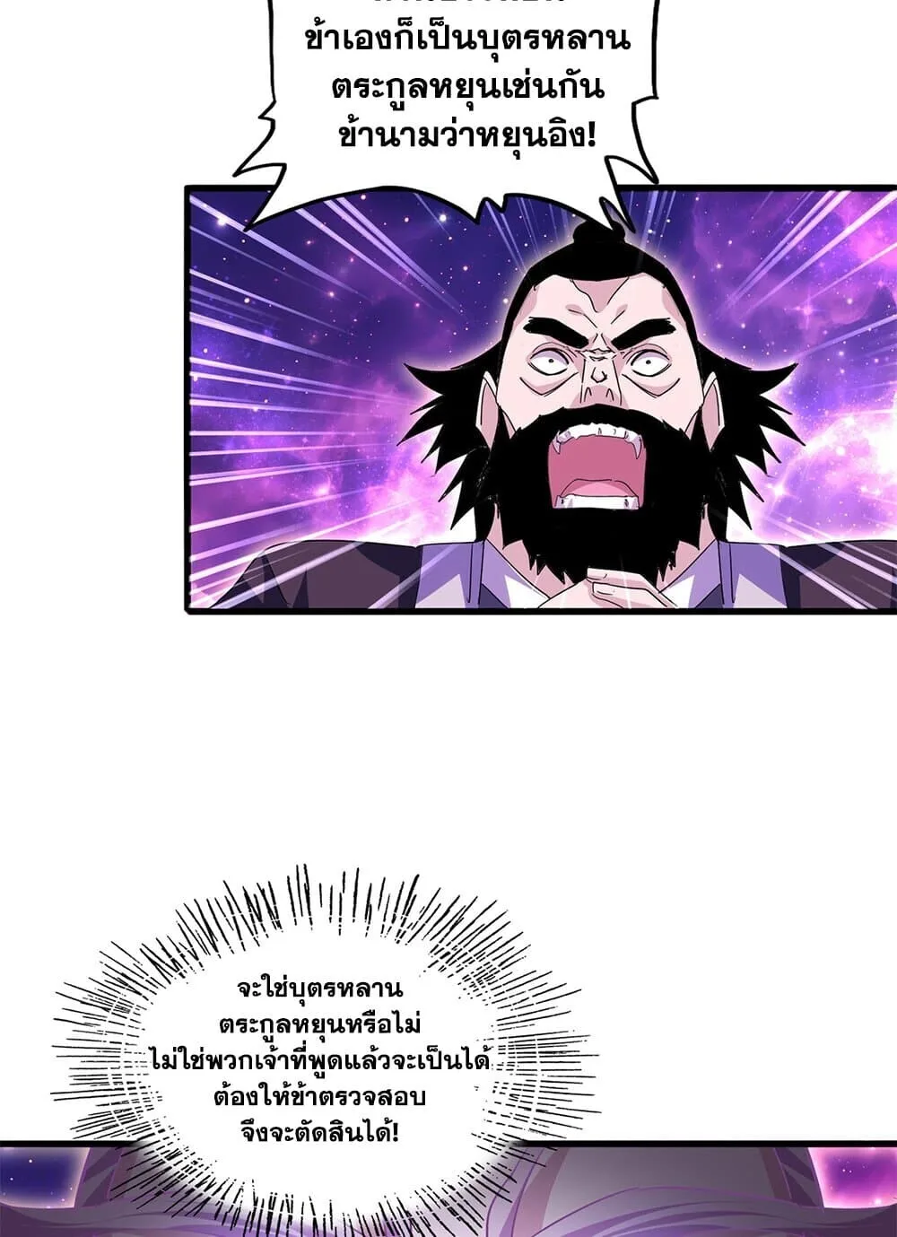 Magic Emperor ราชาจอมเวทย์ ตอนที่ 747 หน้า 51