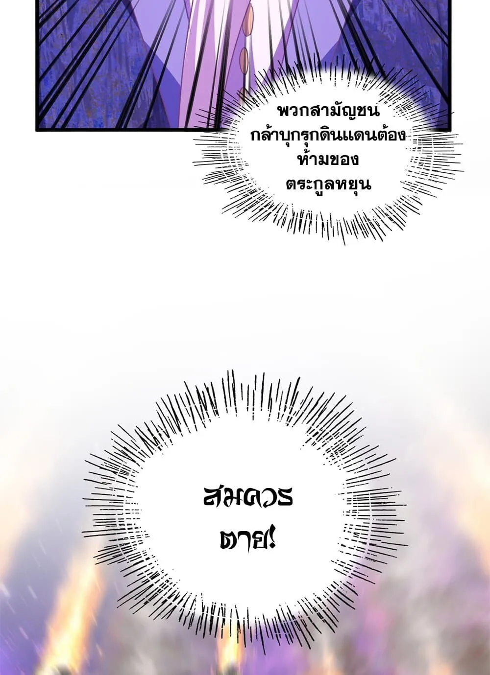 Magic Emperor ราชาจอมเวทย์ ตอนที่ 747 หน้า 55