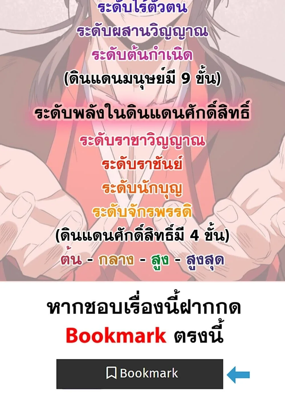 Magic Emperor ราชาจอมเวทย์ ตอนที่ 747 หน้า 59