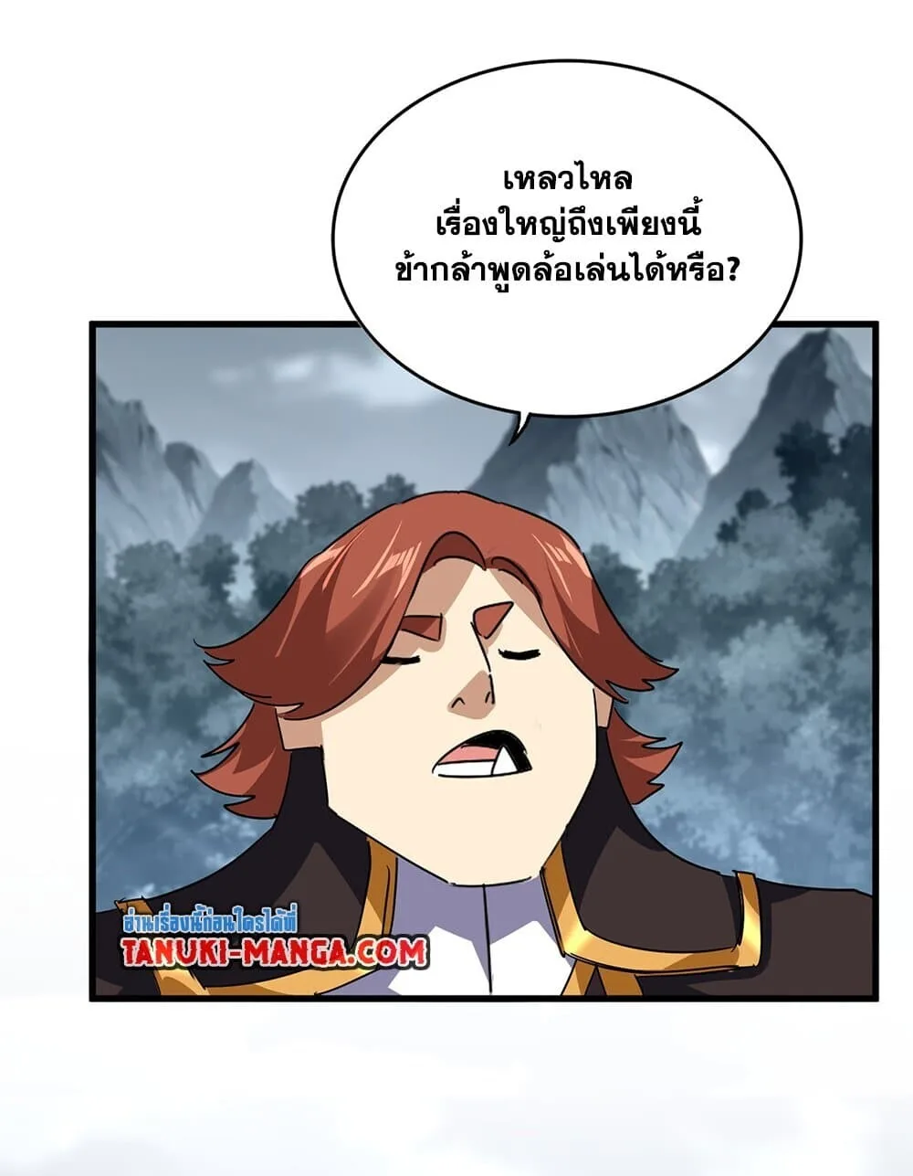 Magic Emperor ราชาจอมเวทย์ ตอนที่ 749 หน้า 15