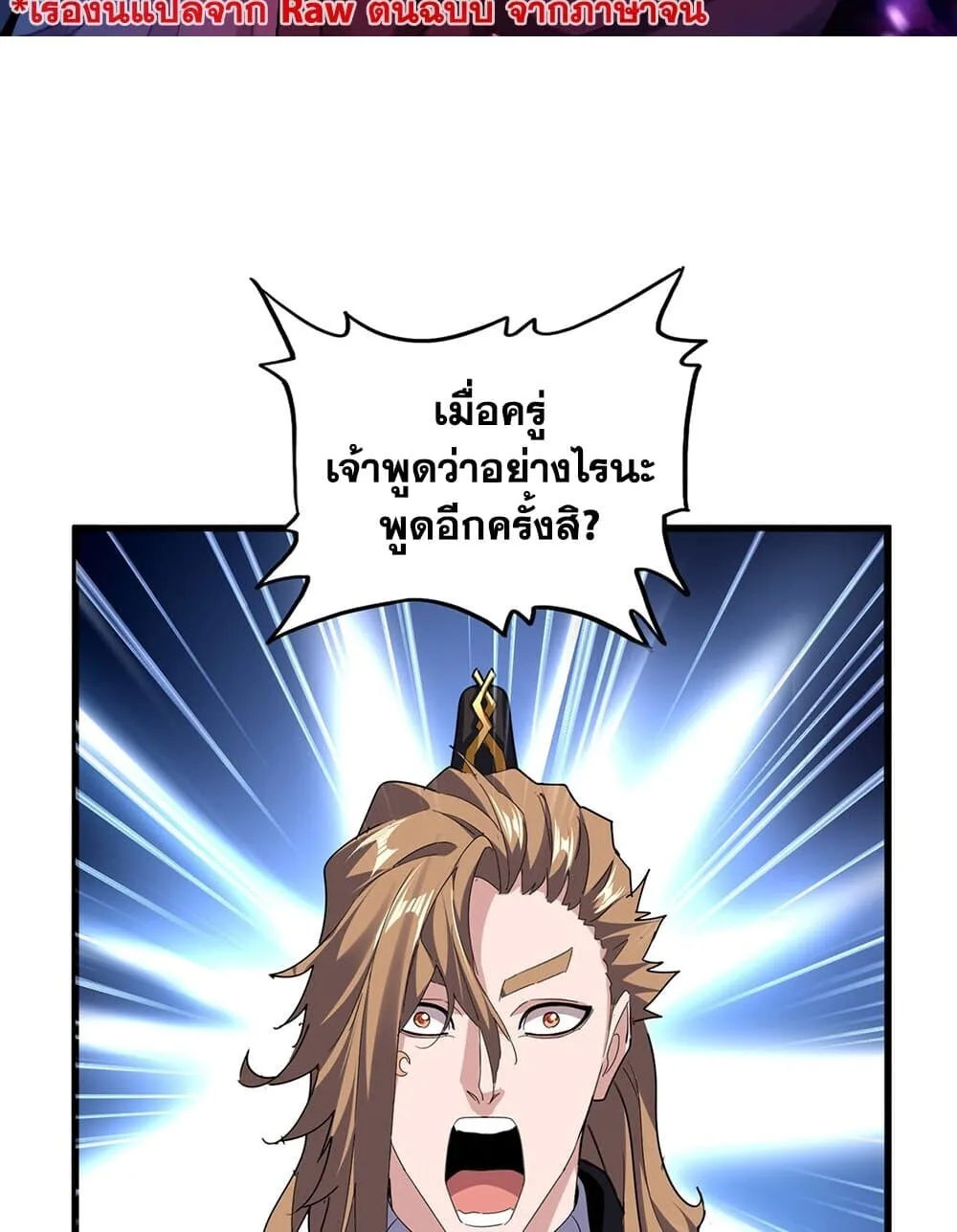 Magic Emperor ราชาจอมเวทย์ ตอนที่ 749 หน้า 2