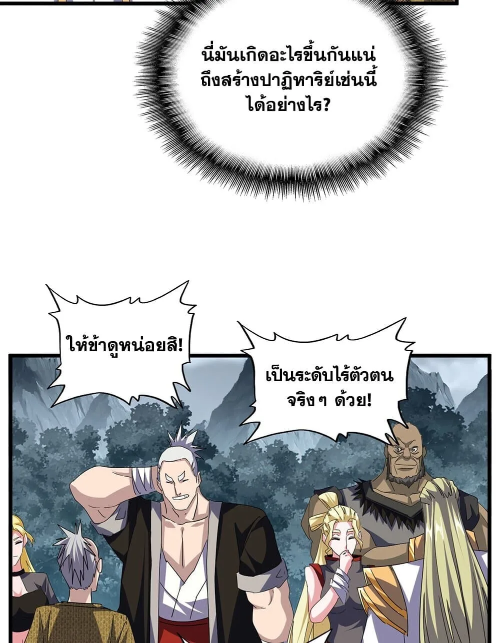 Magic Emperor ราชาจอมเวทย์ ตอนที่ 749 หน้า 21