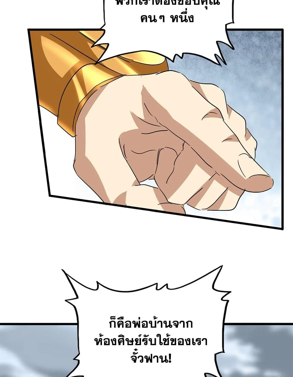 Magic Emperor ราชาจอมเวทย์ ตอนที่ 749 หน้า 26