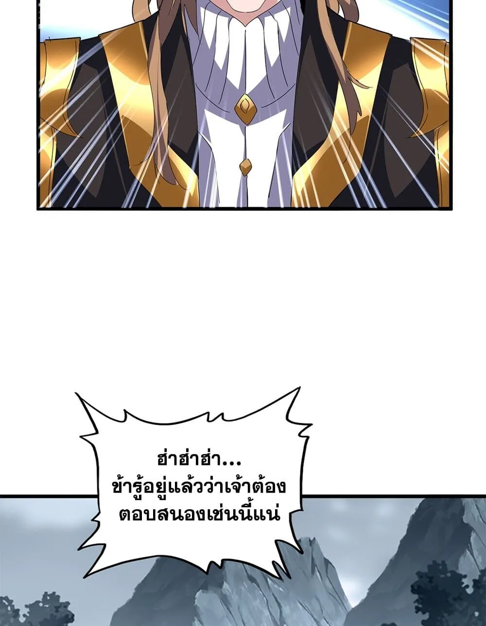 Magic Emperor ราชาจอมเวทย์ ตอนที่ 749 หน้า 3