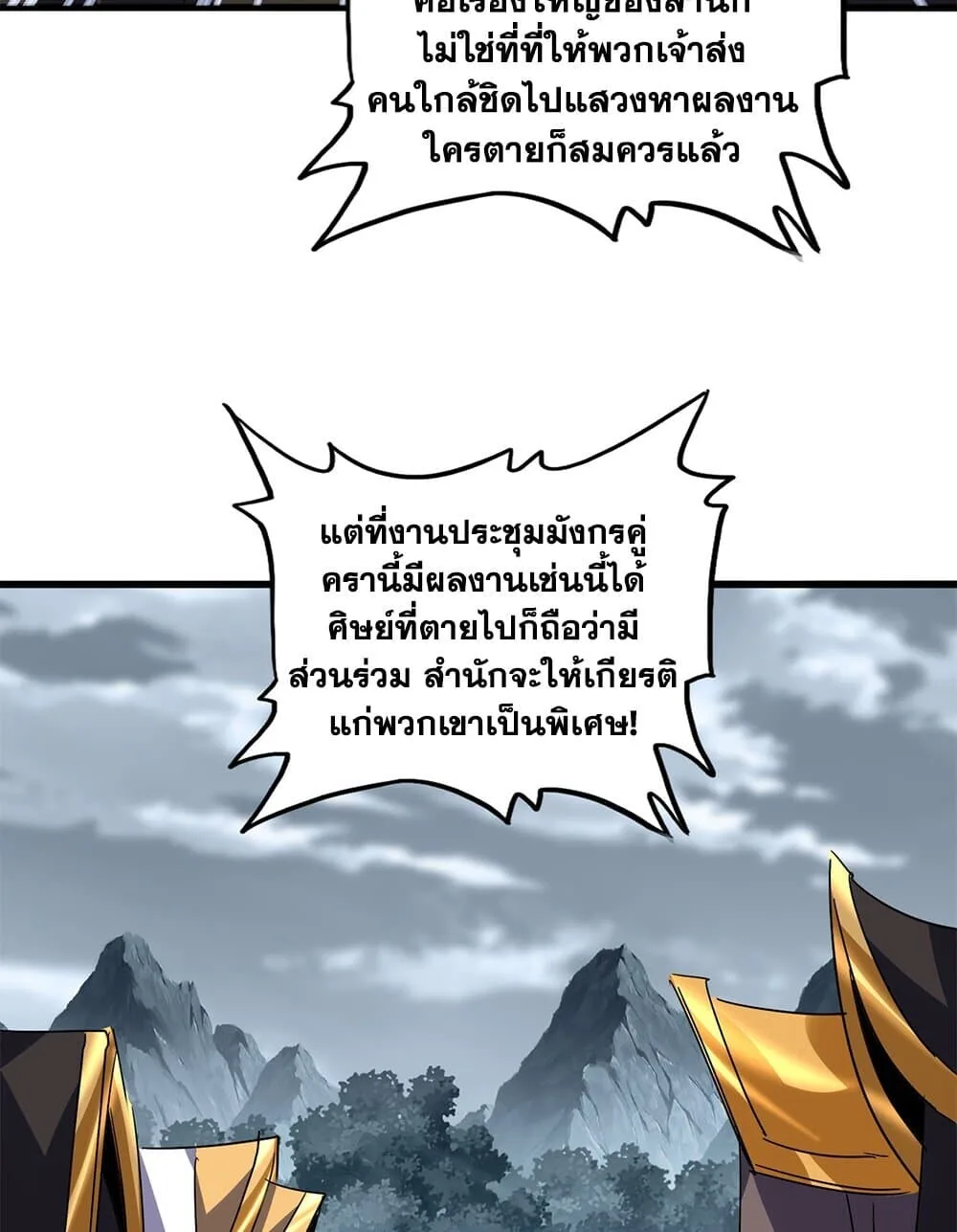 Magic Emperor ราชาจอมเวทย์ ตอนที่ 749 หน้า 34