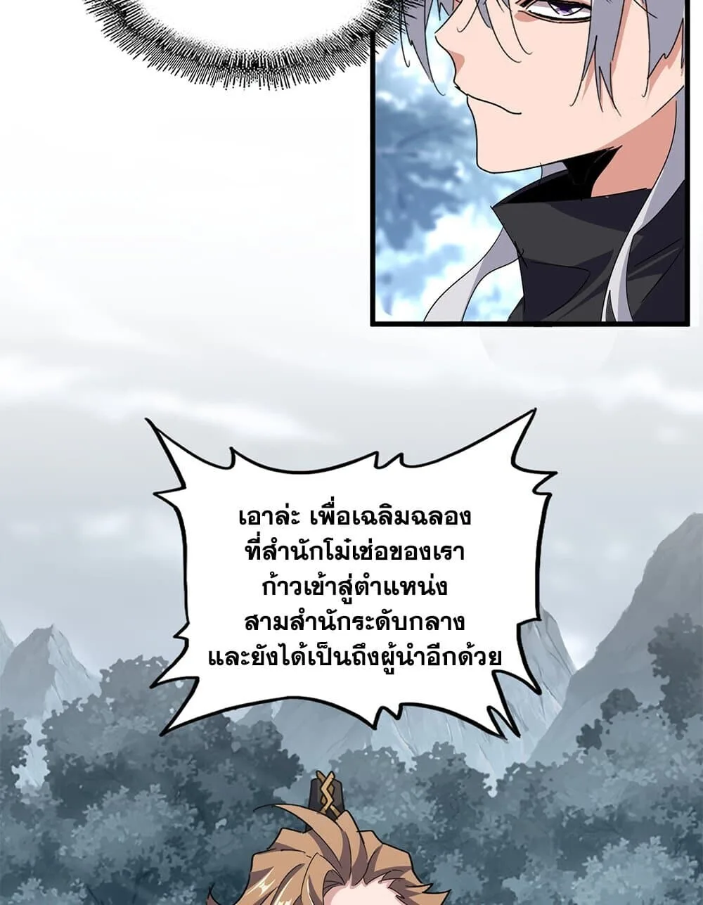 Magic Emperor ราชาจอมเวทย์ ตอนที่ 749 หน้า 39