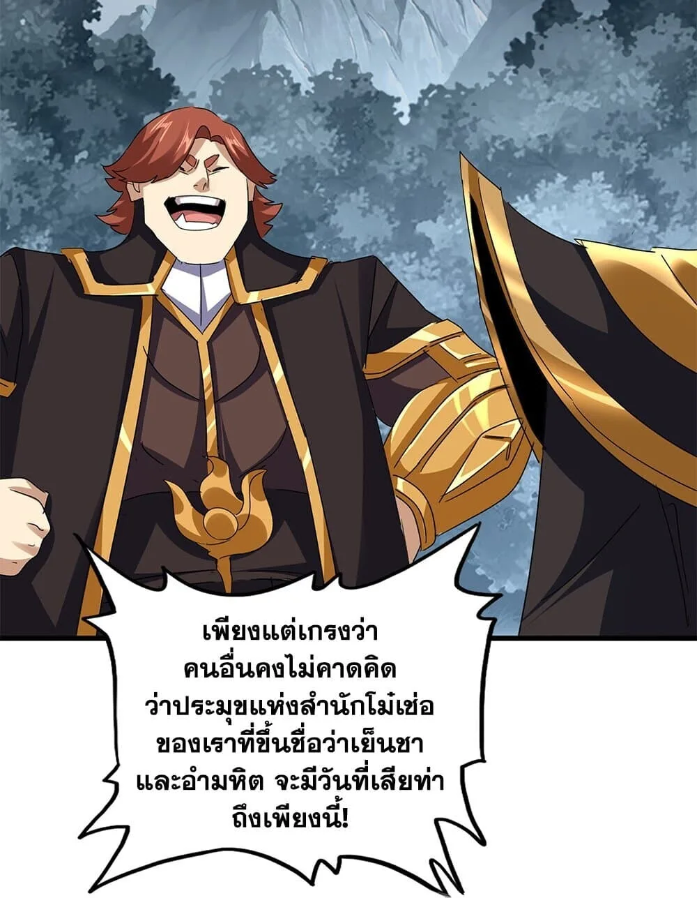 Magic Emperor ราชาจอมเวทย์ ตอนที่ 749 หน้า 4