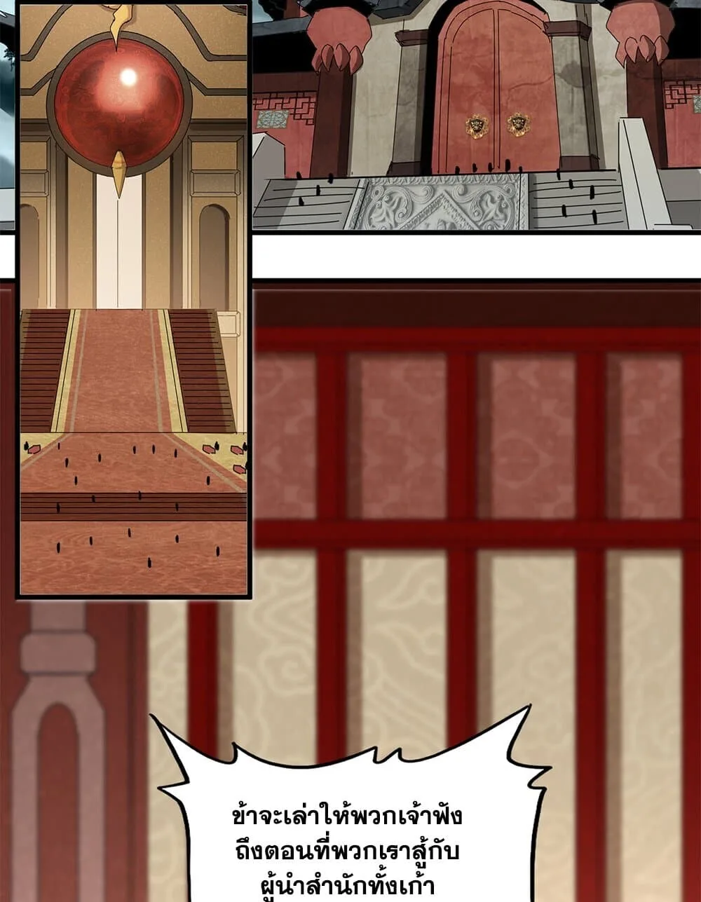 Magic Emperor ราชาจอมเวทย์ ตอนที่ 749 หน้า 43