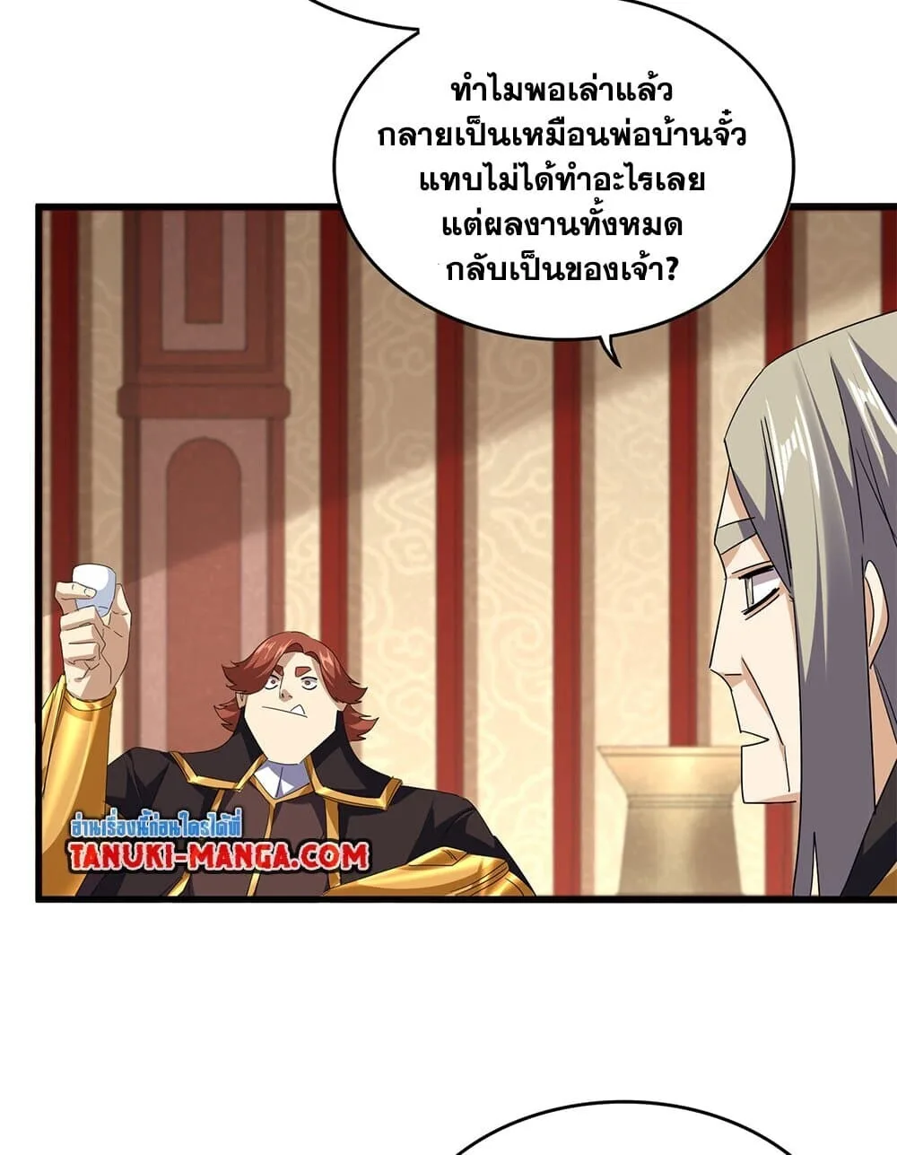 Magic Emperor ราชาจอมเวทย์ ตอนที่ 749 หน้า 47