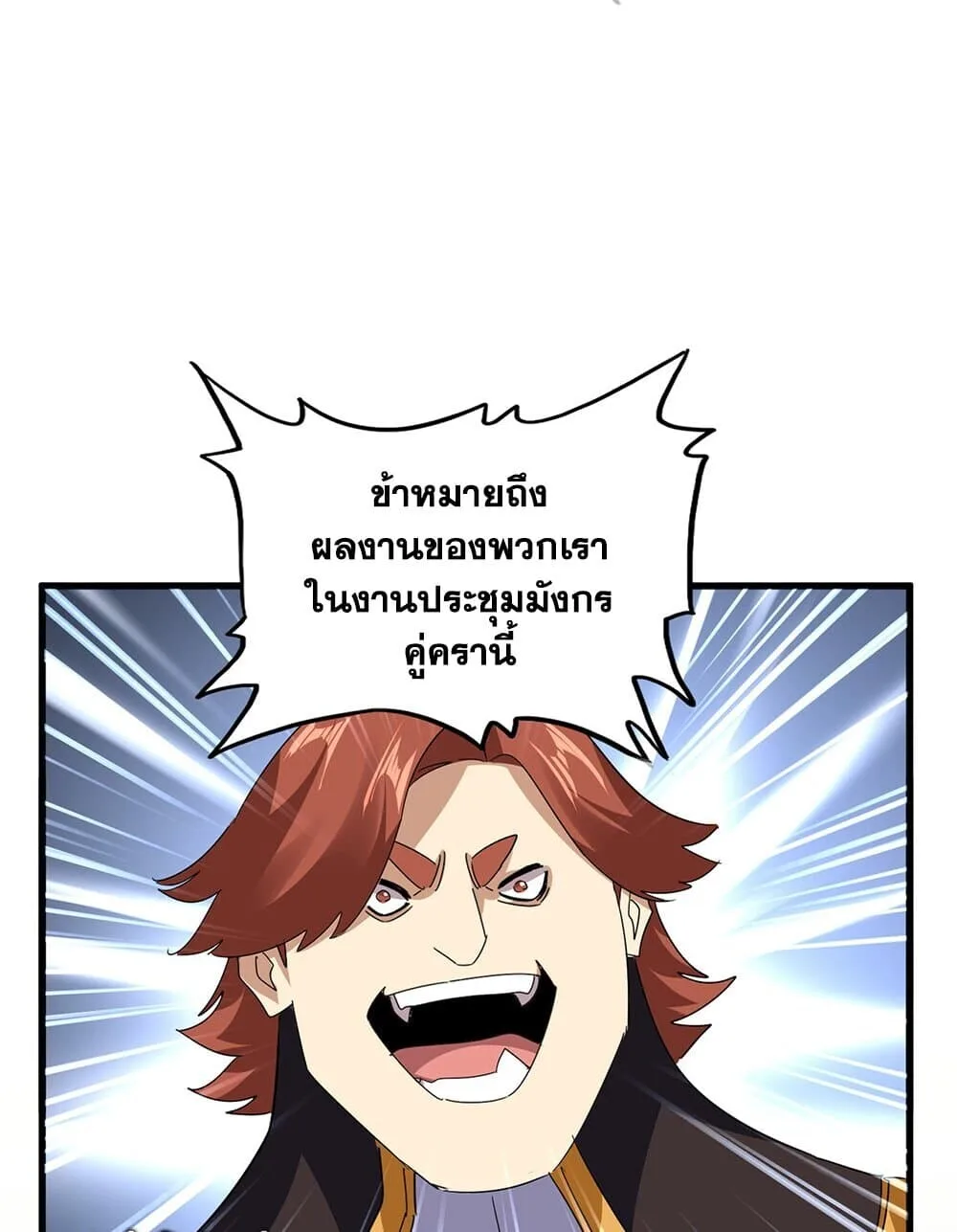 Magic Emperor ราชาจอมเวทย์ ตอนที่ 749 หน้า 5